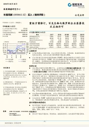 重组方案修订，百克生物与俄罗斯企业签署技术互相许可