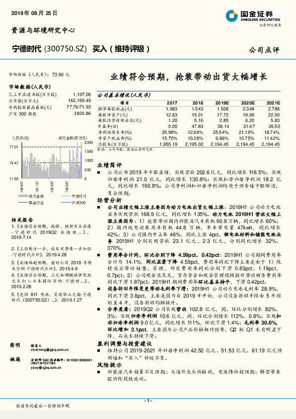业绩符合预期，抢装带动出货大幅增长