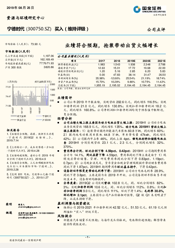 业绩符合预期，抢装带动出货大幅增长