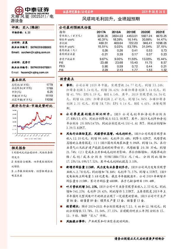 风塔吨毛利回升，业绩超预期