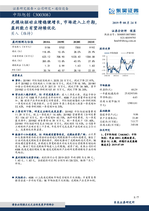 光模块驱动业绩稳健增长，市场进入上升期，盈利能力有望持续优化