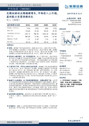 光模块驱动业绩稳健增长,市场进入上升期,盈利能力有望持续优化
