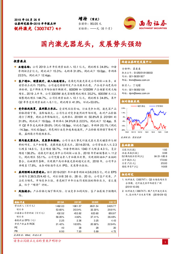 国内激光器龙头，发展势头强劲