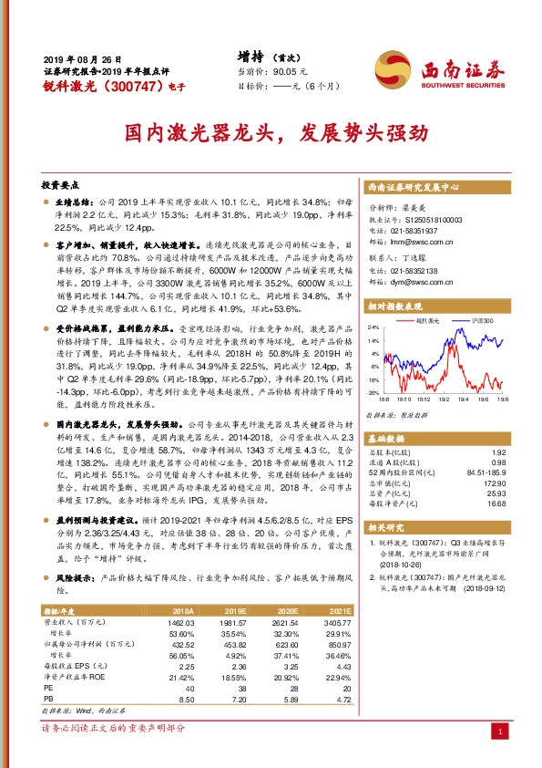 国内激光器龙头，发展势头强劲