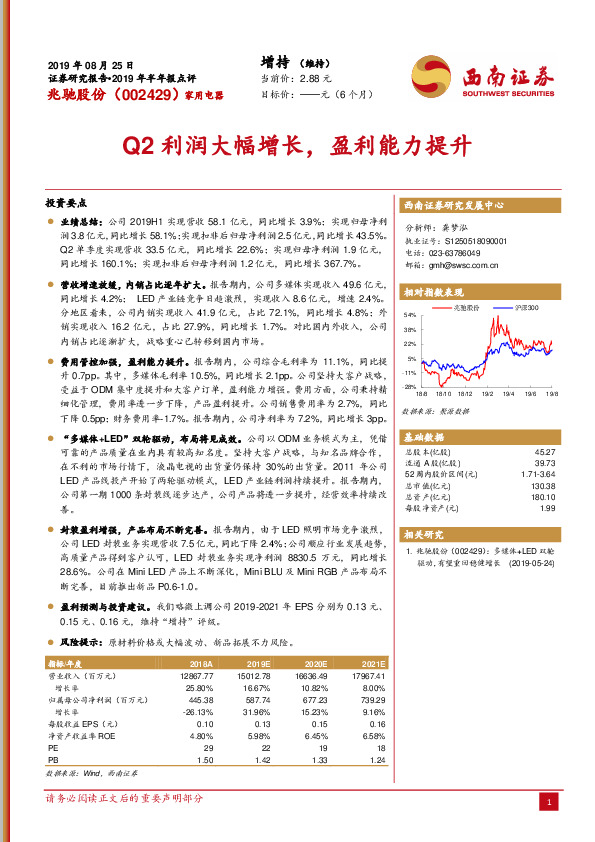 Q2利润大幅增长，盈利能力提升