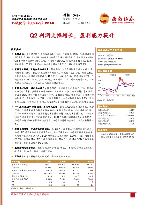 Q2利润大幅增长，盈利能力提升