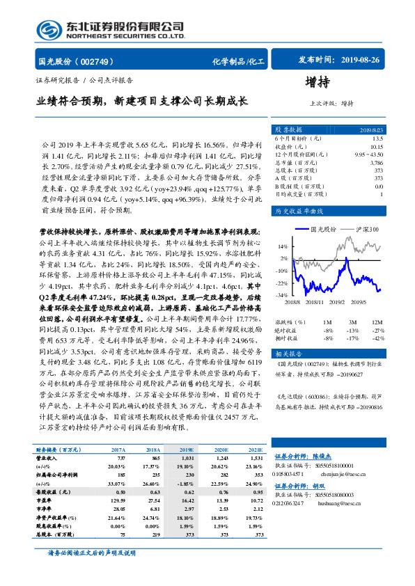 业绩符合预期，新建项目支撑公司长期成长
