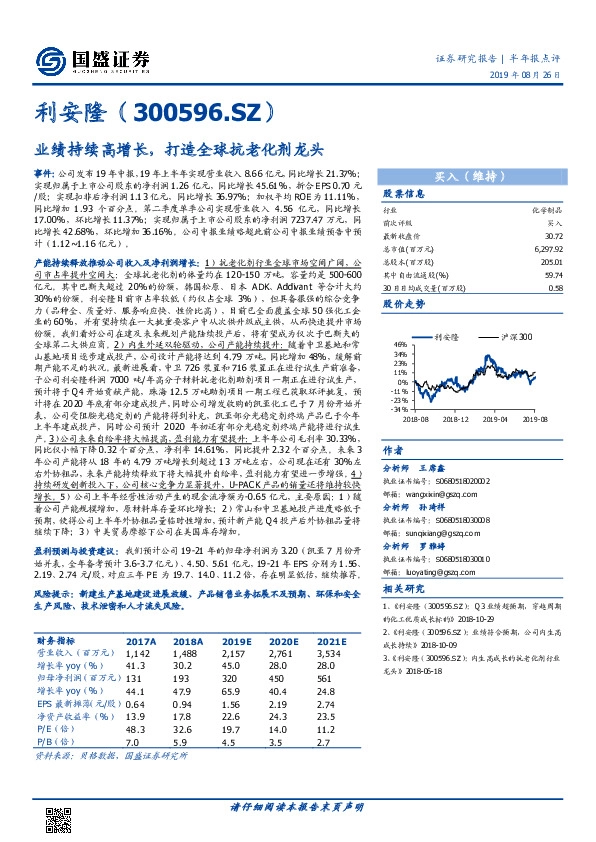 业绩持续高增长，打造全球抗老化剂龙头