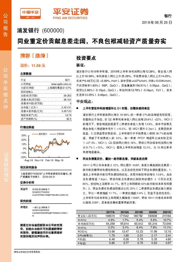 同业重定价贡献息差走阔，不良包袱减轻资产质量夯实