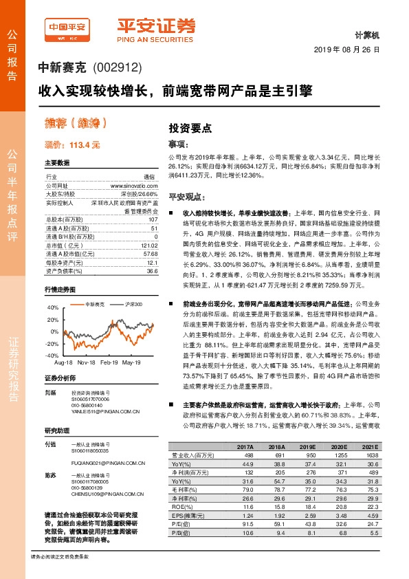 收入实现较快增长，前端宽带网产品是主引擎