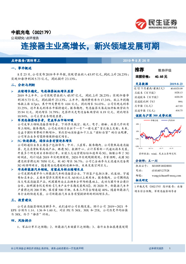 连接器主业高增长，新兴领域发展可期