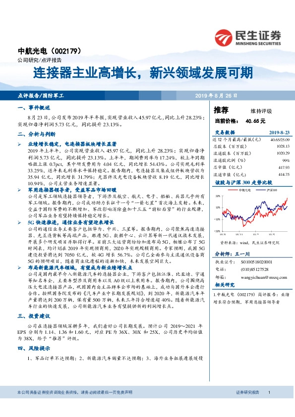 连接器主业高增长，新兴领域发展可期