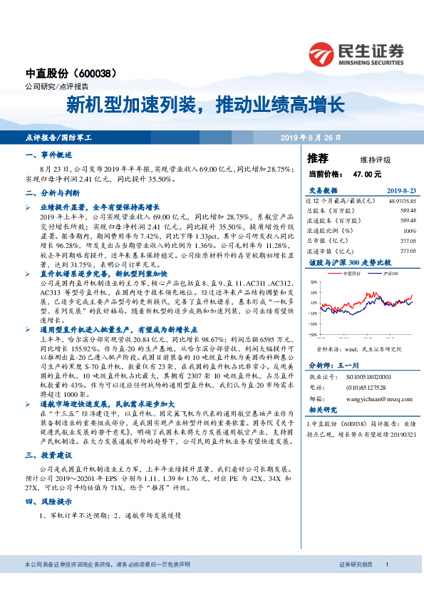 新机型加速列装，推动业绩高增长