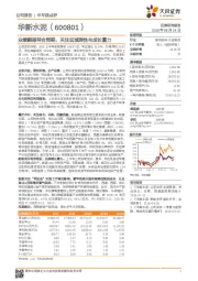 业绩靓丽符合预期，关注区域弹性与成长蓄力