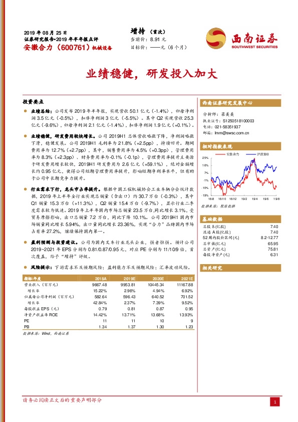 2019年半年报点评：业绩稳健，研发投入加大