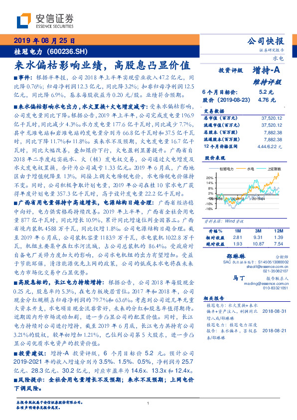 来水偏枯影响业绩，高股息凸显价值