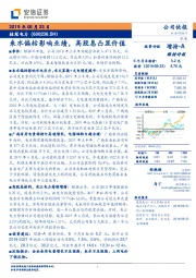 来水偏枯影响业绩,高股息凸显价值