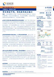 营收增速可观，预收款体现后继力