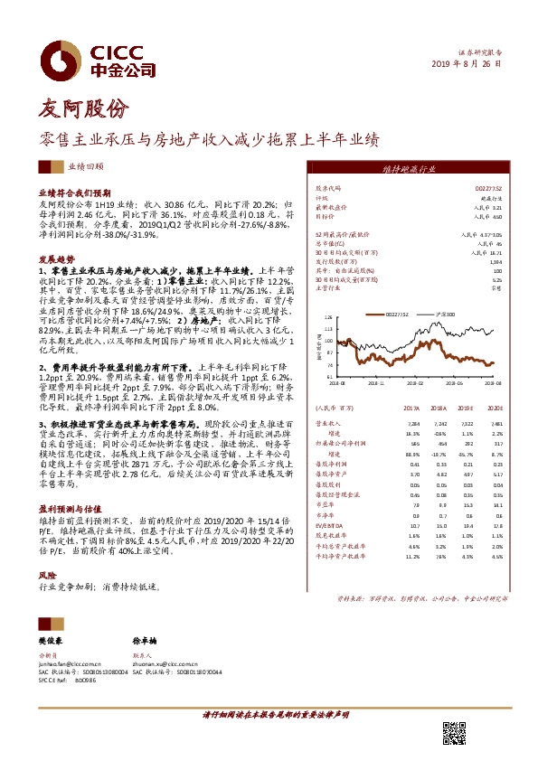 零售主业承压与房地产收入减少拖累上半年业绩