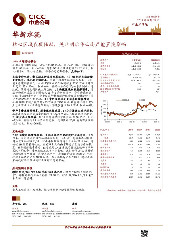 核心区域表现强劲，关注明后年云南产能置换影响