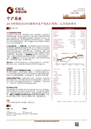 1H业绩因收到分红错期与地产超我们预期,主业稳健增长