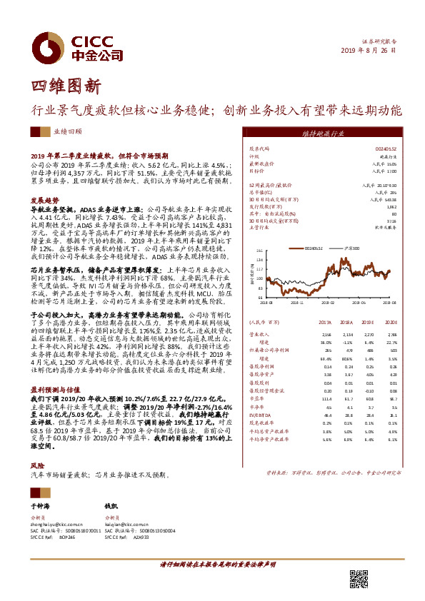 行业景气度疲软但核心业务稳健；创新业务投入有望带来远期动能