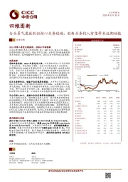 行业景气度疲软但核心业务稳健；创新业务投入有望带来远期动能