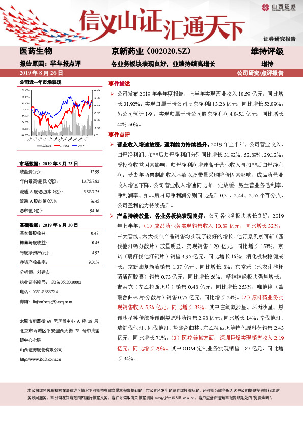 各业务板块表现良好，业绩持续高增长