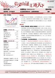 各业务板块表现良好,业绩持续高增长