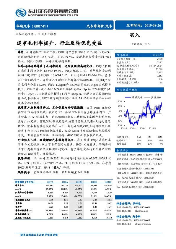 逆市毛利率提升，行业反转优先受益