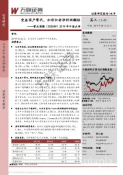 2019年中报点评：受益国产替代，扣非归母净利润翻倍