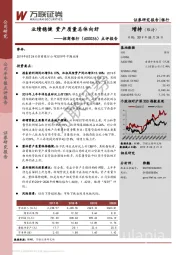 点评报告：业绩稳健 资产质量总体向好