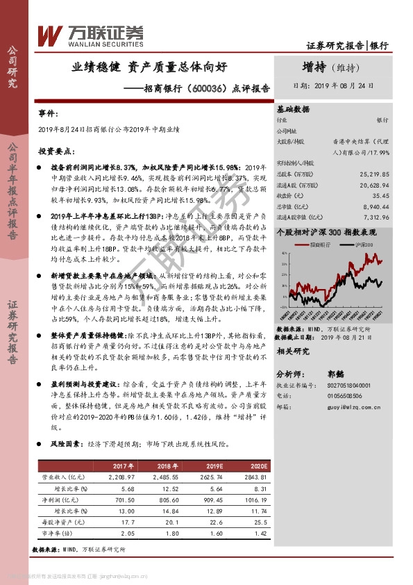 点评报告：业绩稳健 资产质量总体向好