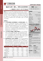 2019年中报点评：稳居行业第一梯队，资管业务逆势增长