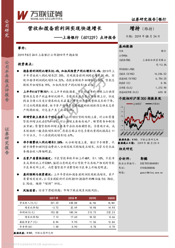 点评报告：营收和拨备前利润实现快速增长