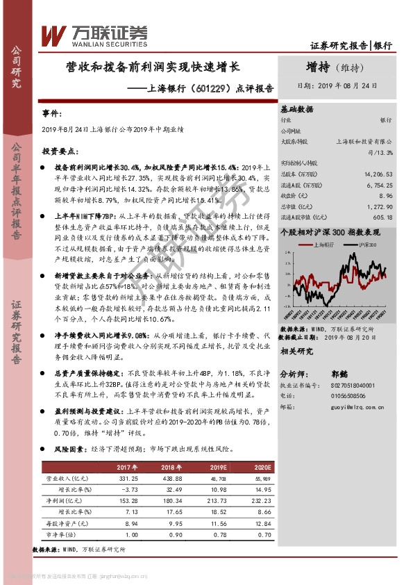 点评报告：营收和拨备前利润实现快速增长