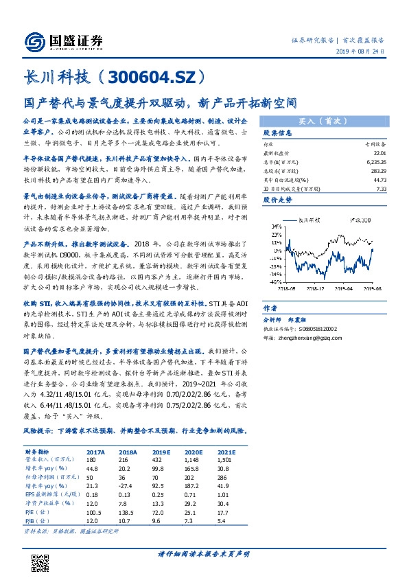 国产替代与景气度提升双驱动，新产品开拓新空间