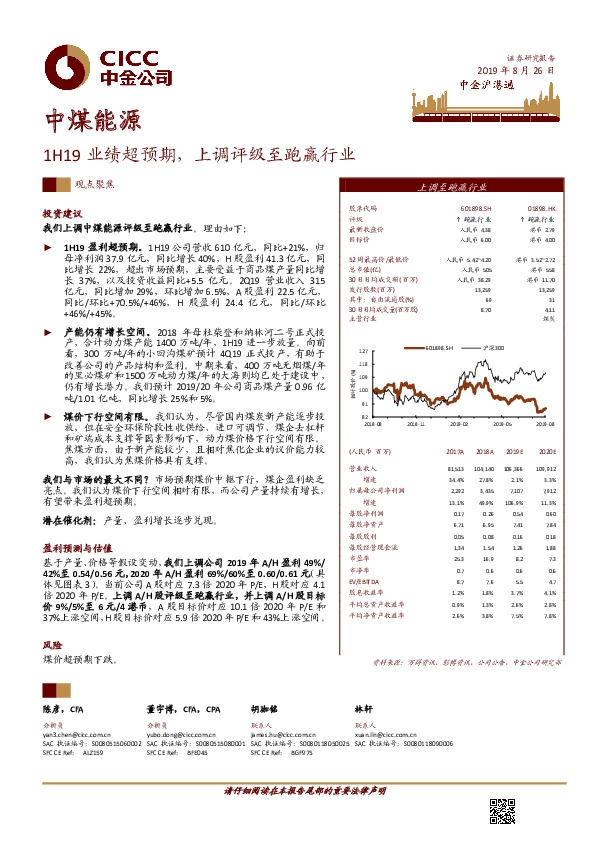 1H19业绩超预期，上调评级至跑赢行业