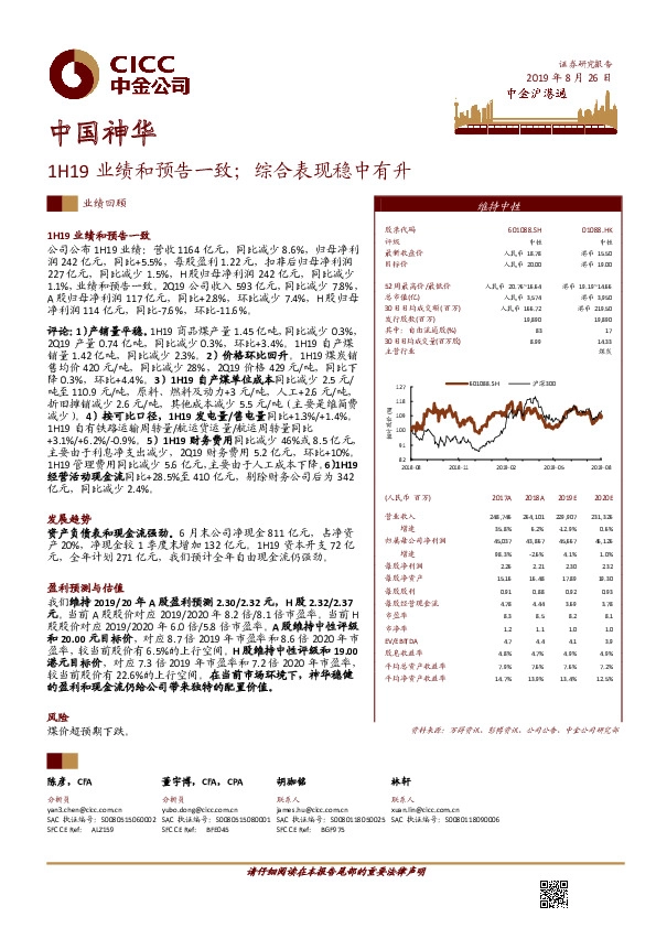 1H19业绩和预告一致；综合表现稳中有升