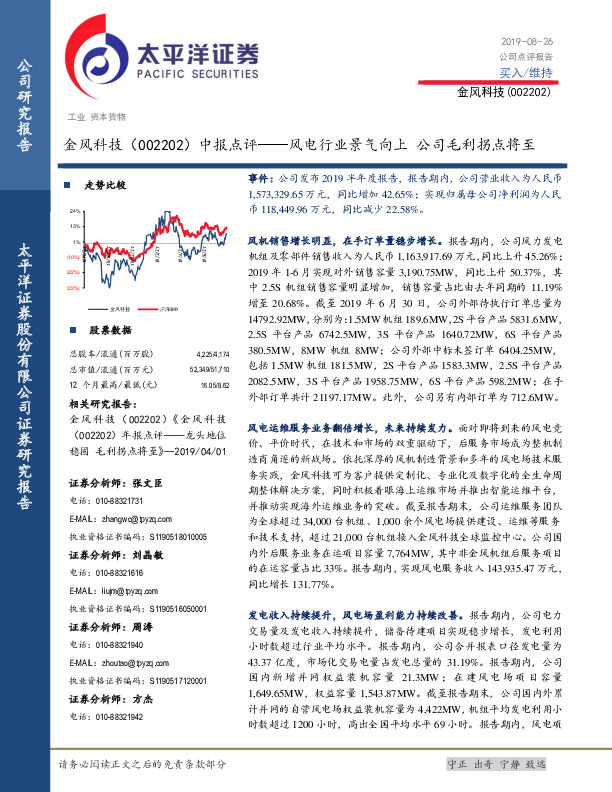 中报点评：风电行业景气向上 公司毛利拐点将至
