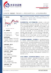中报点评：风电行业景气向上 公司毛利拐点将至