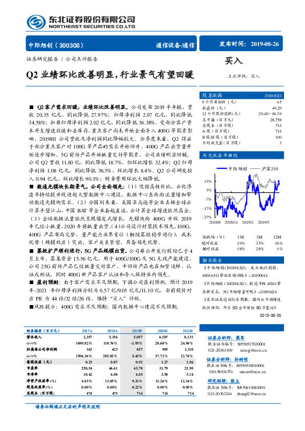 Q2业绩环比改善明显，行业景气有望回暖