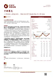 二季度收入增速回升，预收与存货可能表明在手订单充裕