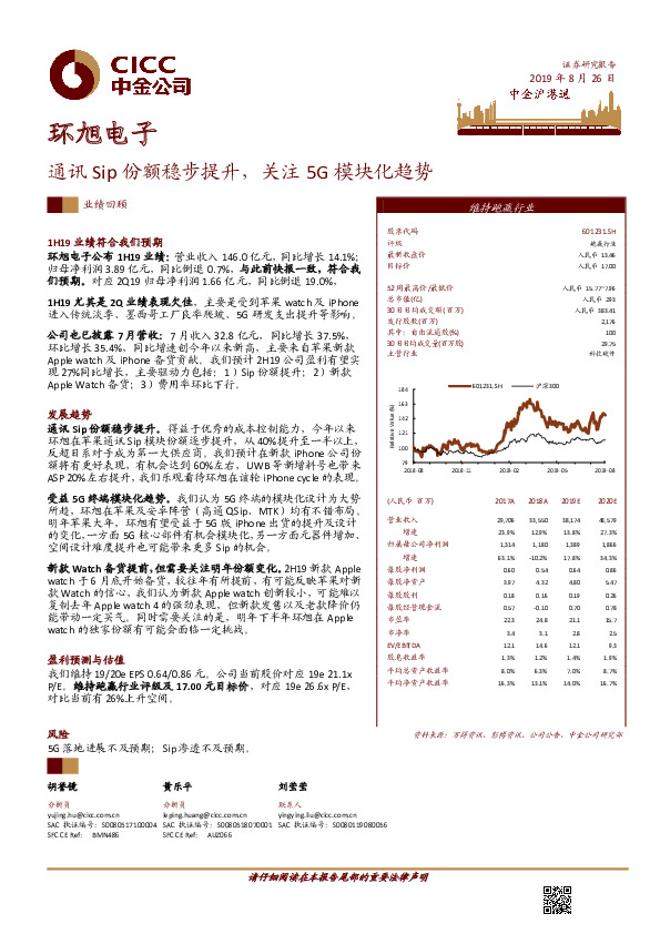 通讯Sip份额稳步提升，关注5G模块化趋势