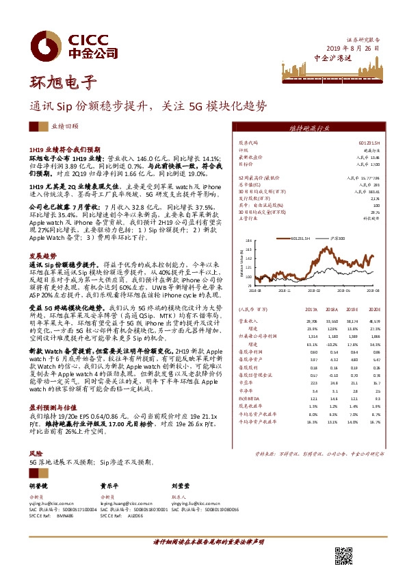 通讯Sip份额稳步提升，关注5G模块化趋势