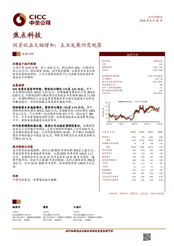 投资收益大幅增加；主业发展仍需观察