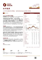 上半年业绩符合预期,电网招标加速支撑盈利增长