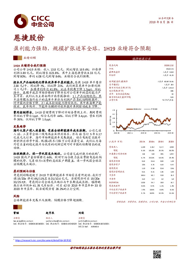盈利能力强劲，规模扩张进军全球，1H19业绩符合预期