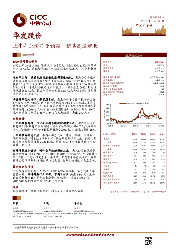 上半年业绩符合预期，销售高速增长