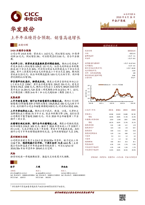 上半年业绩符合预期，销售高速增长
